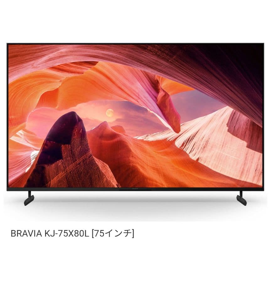 【新品未開封】SONY ブラビア 75インチ 4Kテレビ KJ-75X80L
