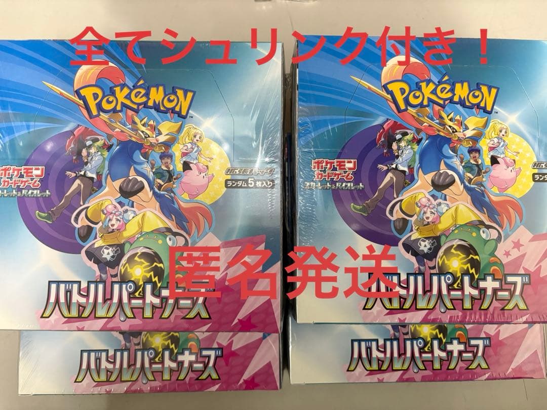 ポケモンカードゲーム　バトルパートナーズシュリンク付き4BOX