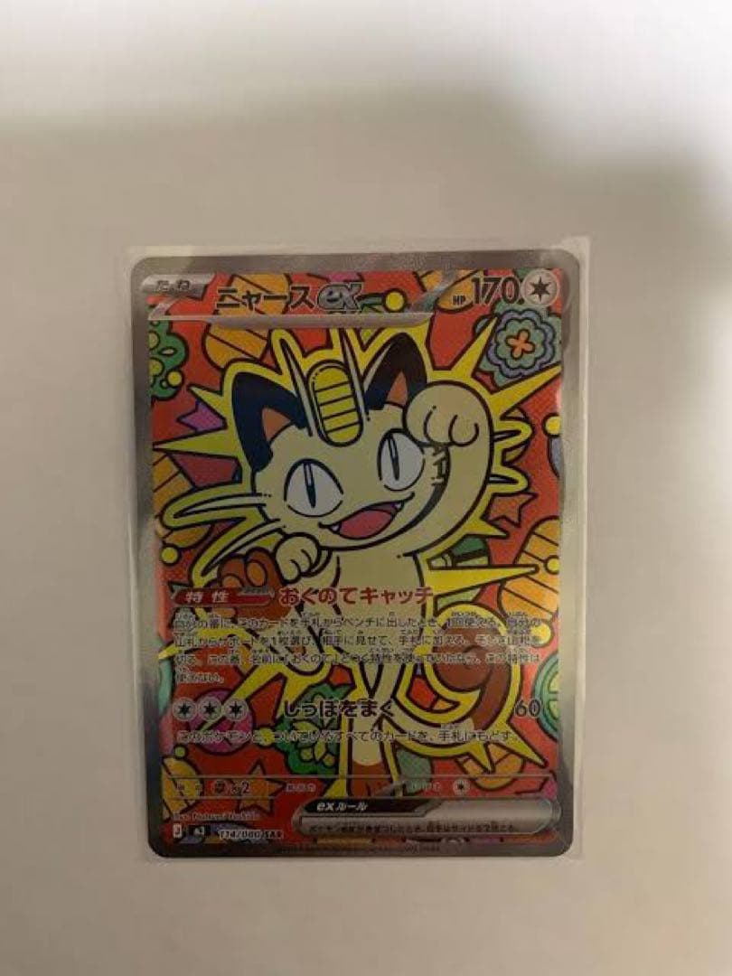 ニャース ポケモンカード レベル170 ★