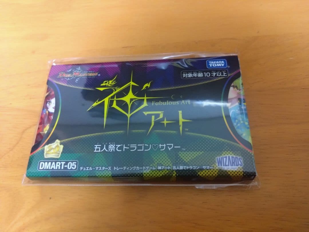 未開封　5人娘でドラゴンサマー