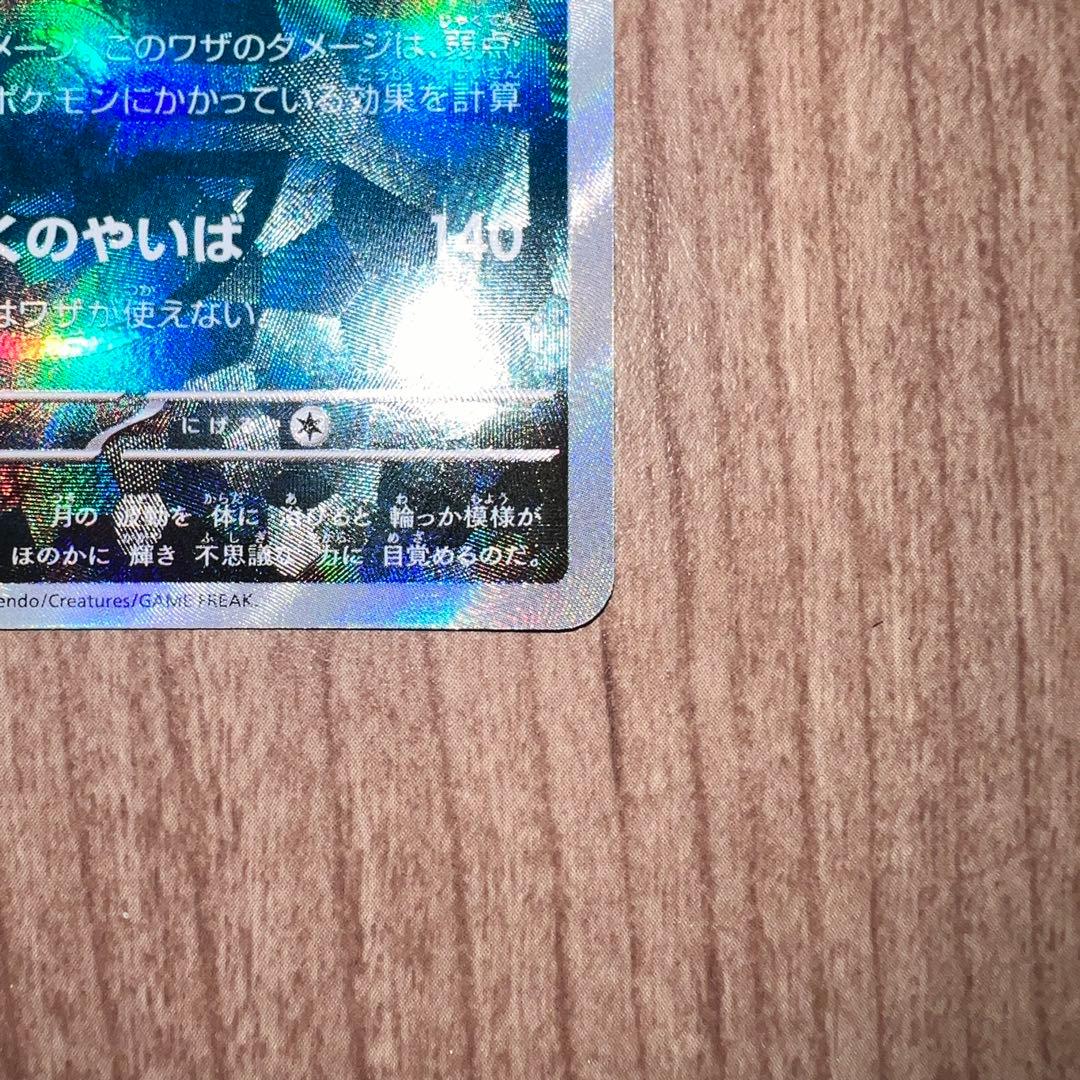 ポケカ ブラッキー マスターボールミラー SV8a 092/187