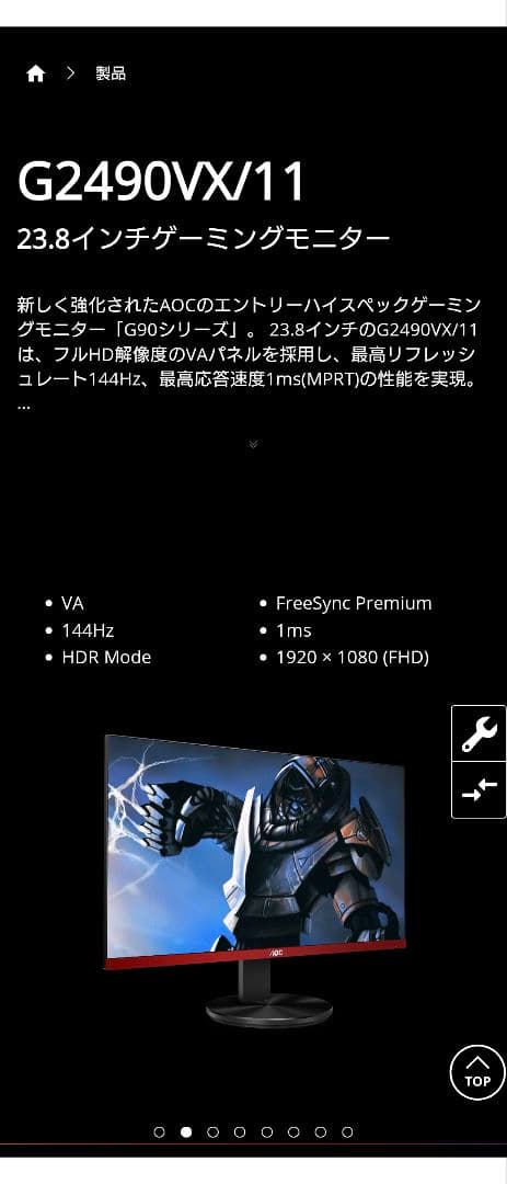 AOC G2490VX 23.8インチ ゲーミングモニター 神戸市から引取のみ