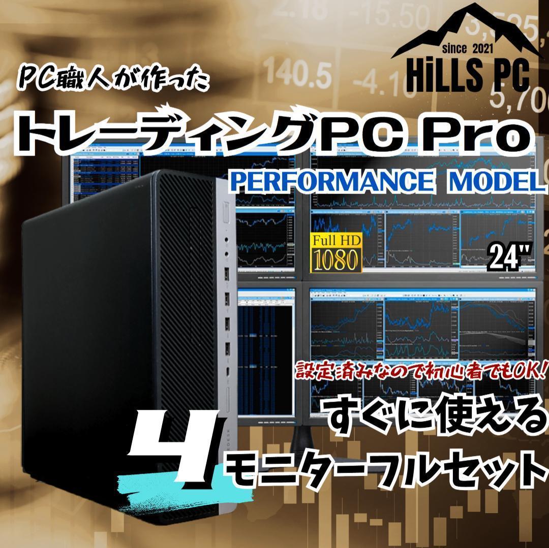 大画面24㌅4画面 トレーディングPCフルセット デイトレ 株式 FX T424