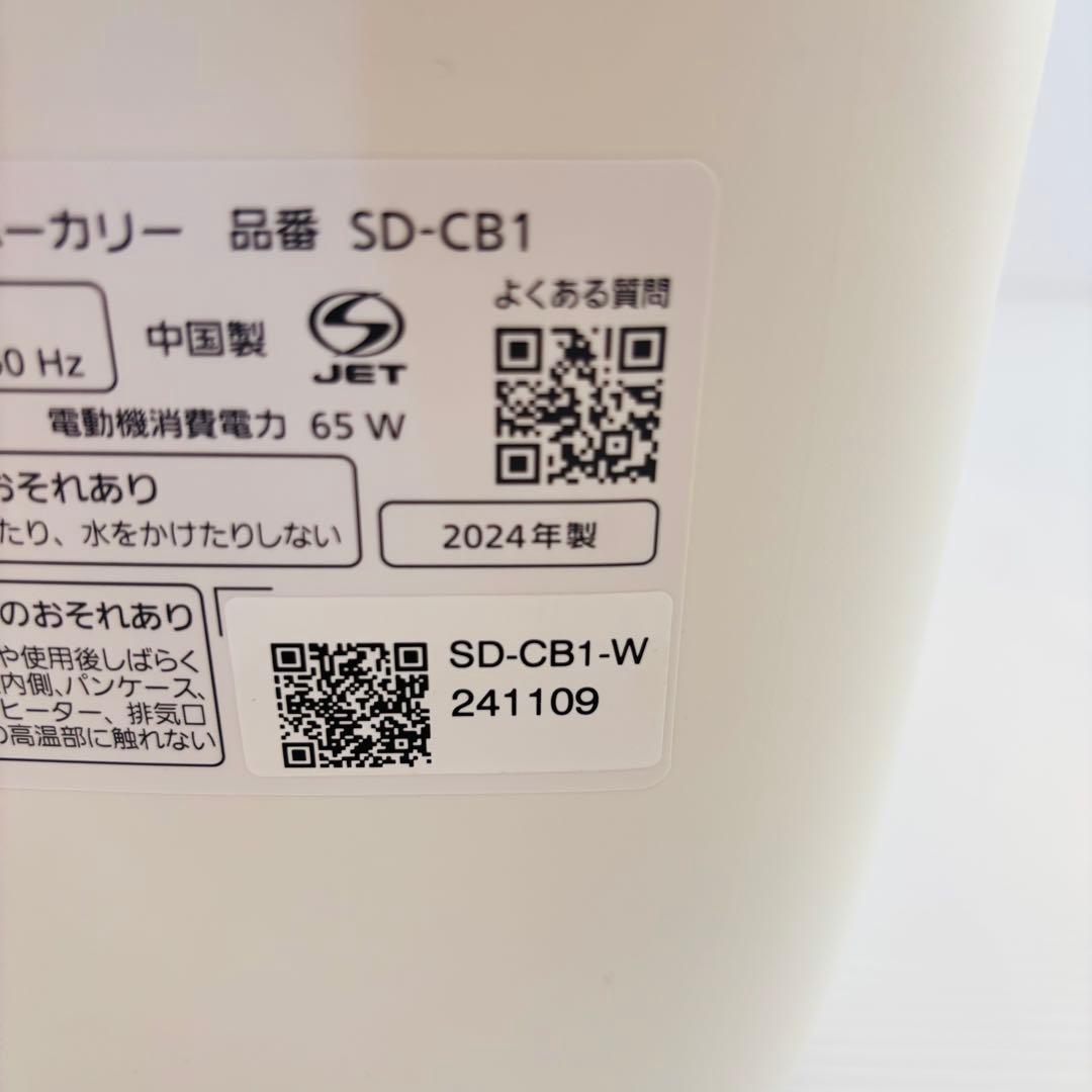 2024年製Panasonic コンパクトホームベーカリーSD-CB1