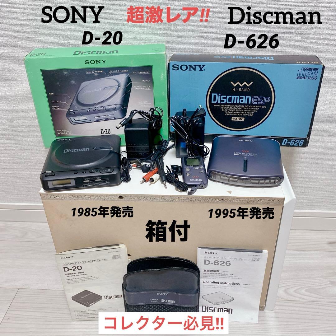 超レア SONY Discman D-20 D-626 箱付 付属品多数 名機