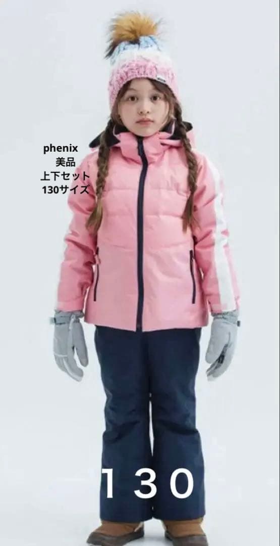 美品　Phenix（フェニックス）スノーウェア　スキーウェア上下セット　130