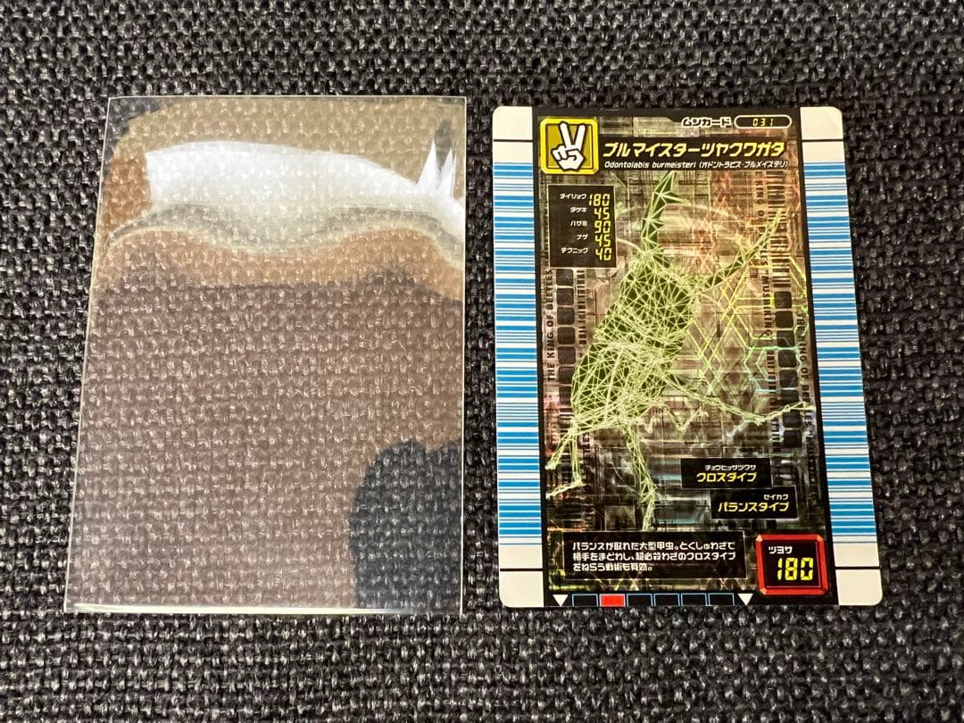 ムシキング 2007 1.0 ブルマイスターツヤクワガタ 銀 031 SEGA