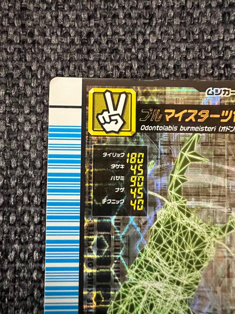 ムシキング 2007 1.0 ブルマイスターツヤクワガタ 銀 031 SEGA