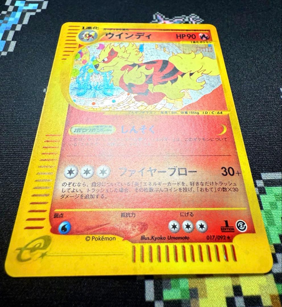 ★ポケモンカードe ウインディ キラ 1ed★