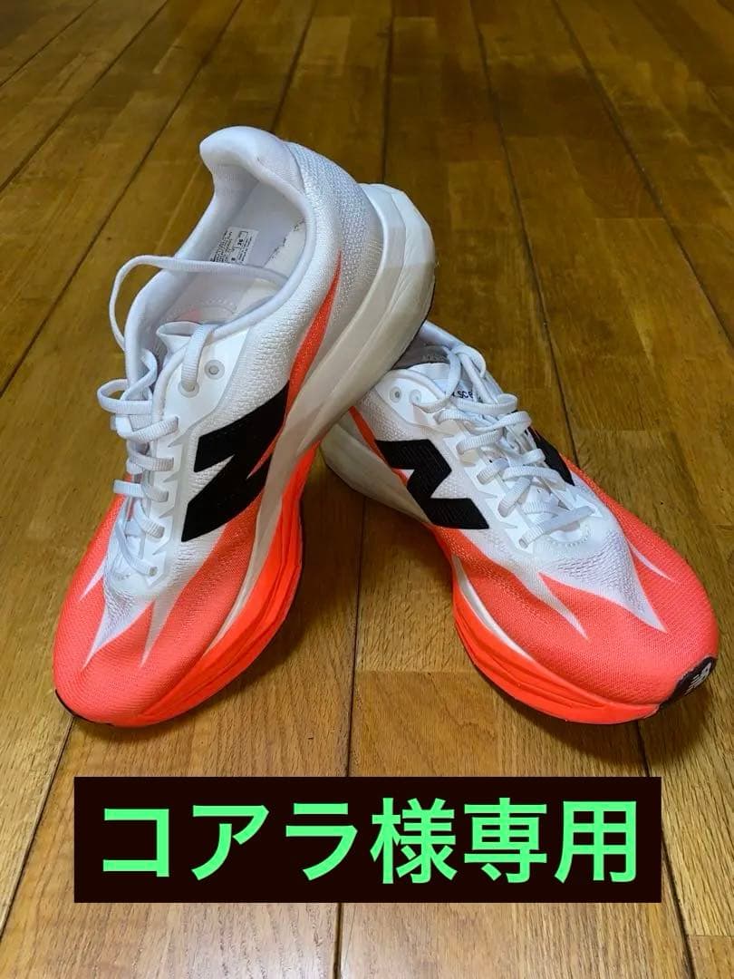 スパイク・シューズ NB FuelCell SuperComp Elite V5