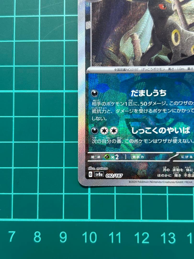 ブラッキー　マスターボールミラー