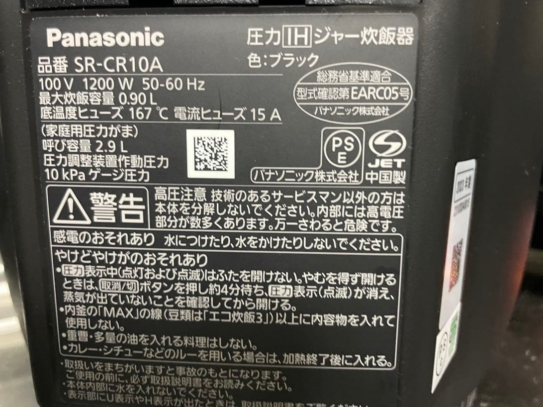 パナソニックSR-CR10A-K IHジャー(内釜内面フッ素加工のみ保証あり)
