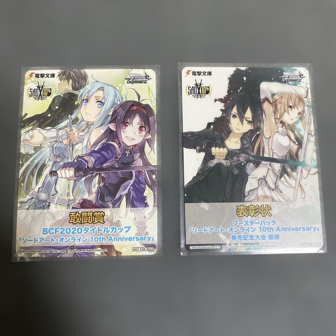 WS ソードアートオンライン タイトルカップ　敢闘賞 プロモ 2枚セット