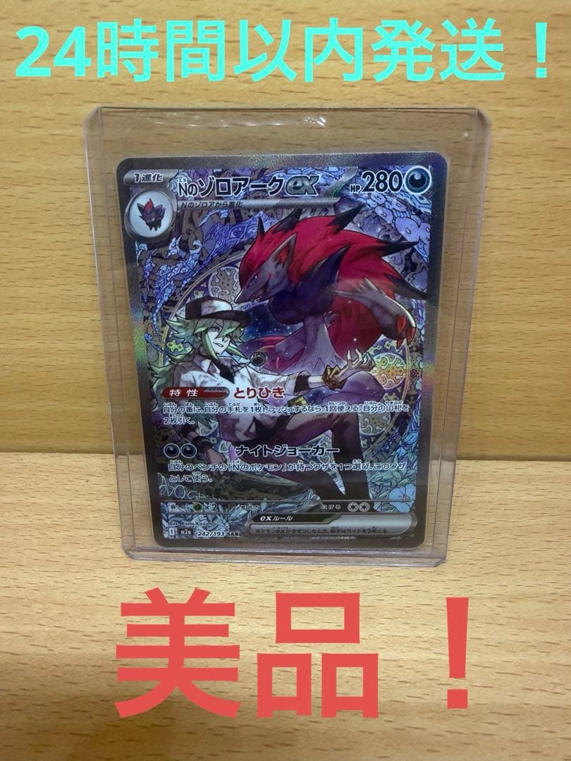 Nのゾロアーク ex SAR MEGA ドリームex