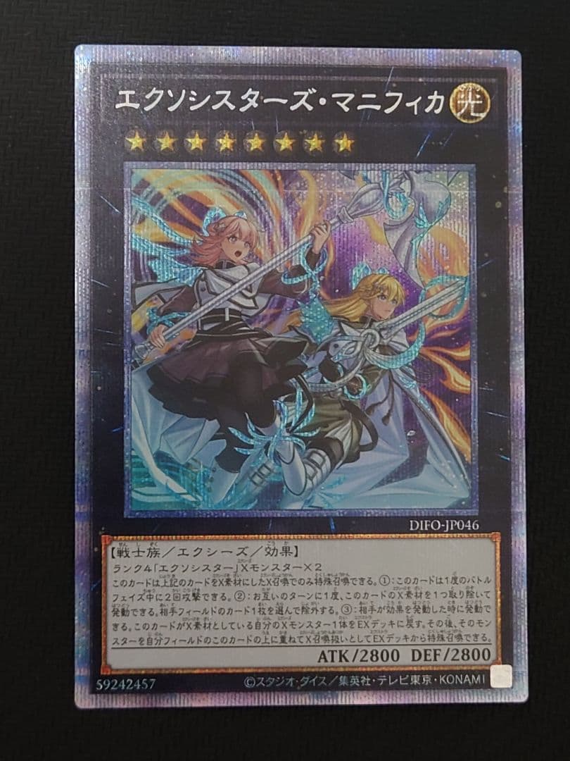 遊戯王 エクソシスターズマニフィカ プリズマ プリシク