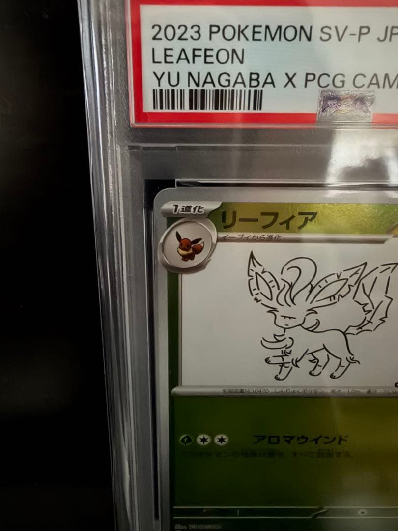 【PSA10】リーフィア nagaba 長場プロモ 068
