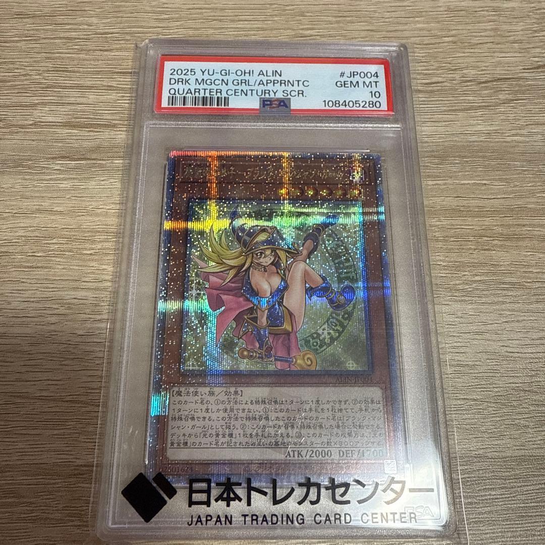 PSA10 魔術師の弟子ブラックマジシャンガール25th