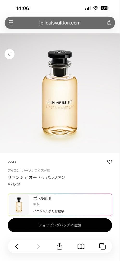 値下げ！L'Immensité Louis Vuitton 香水