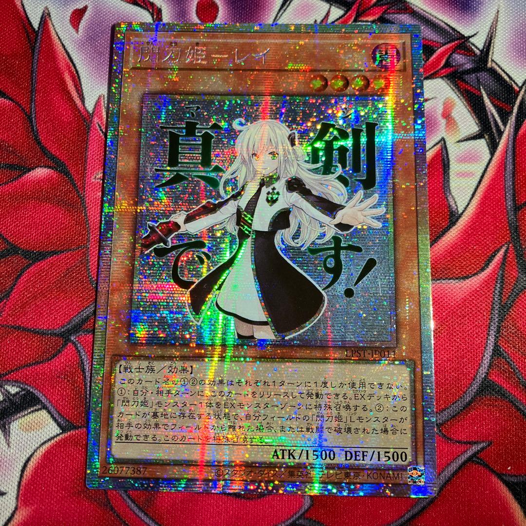 遊戯王　アジア版　閃刀姫-レイ　プリズマティックシークレットレア　スタンプ