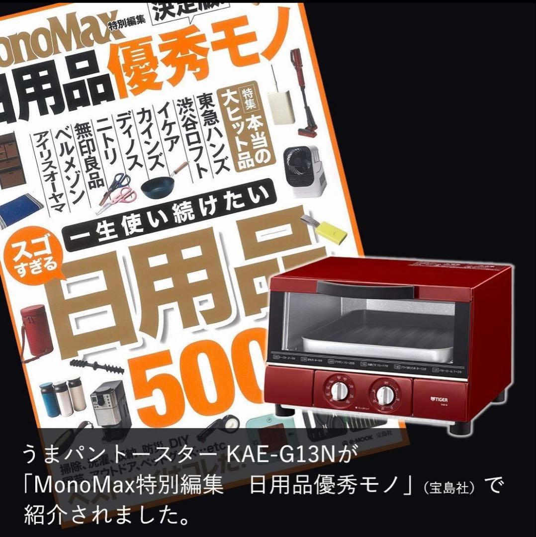 タイガー オーブントースター KAE-G13N レッド【新品・未使用】