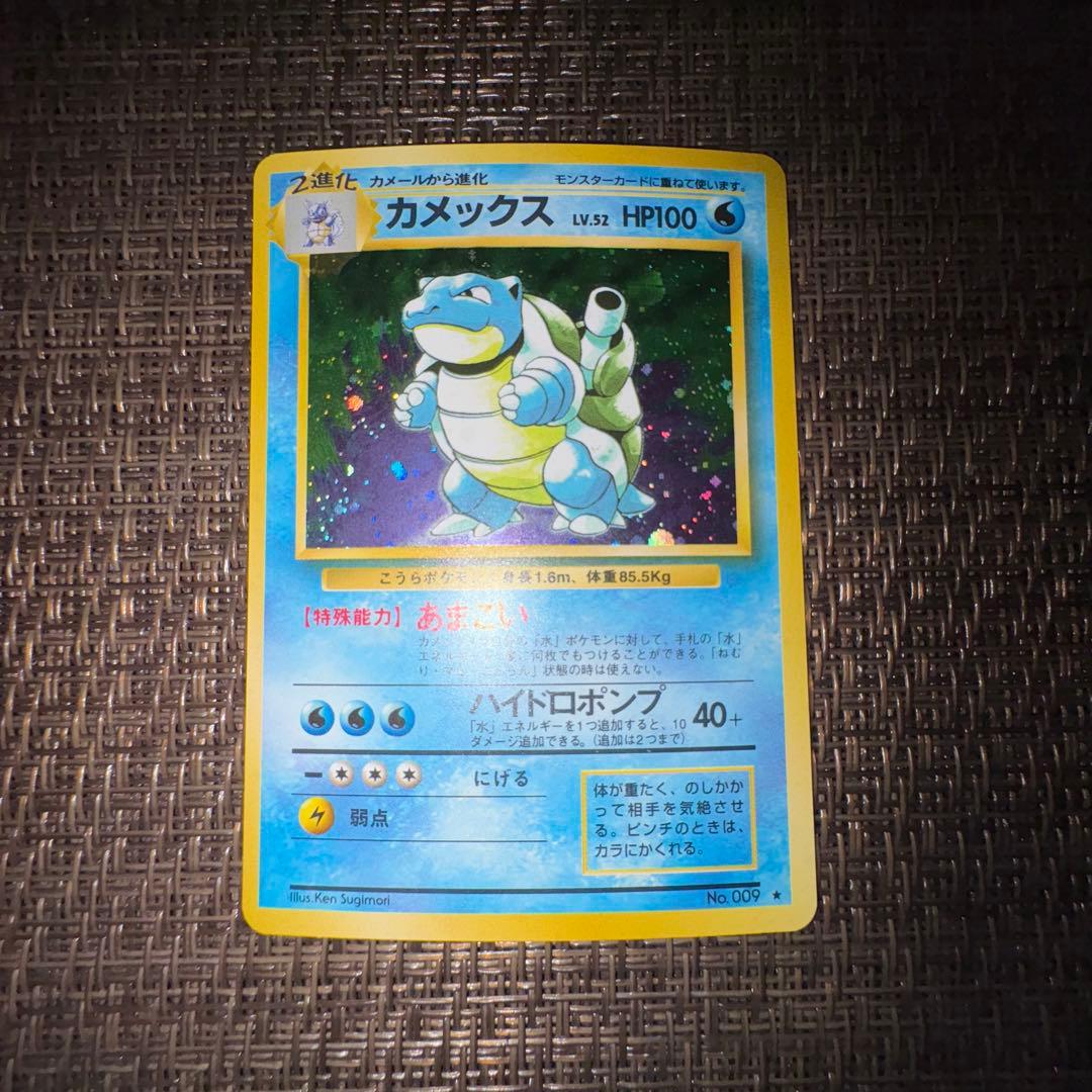 ポケモンカード　カメックス　旧裏