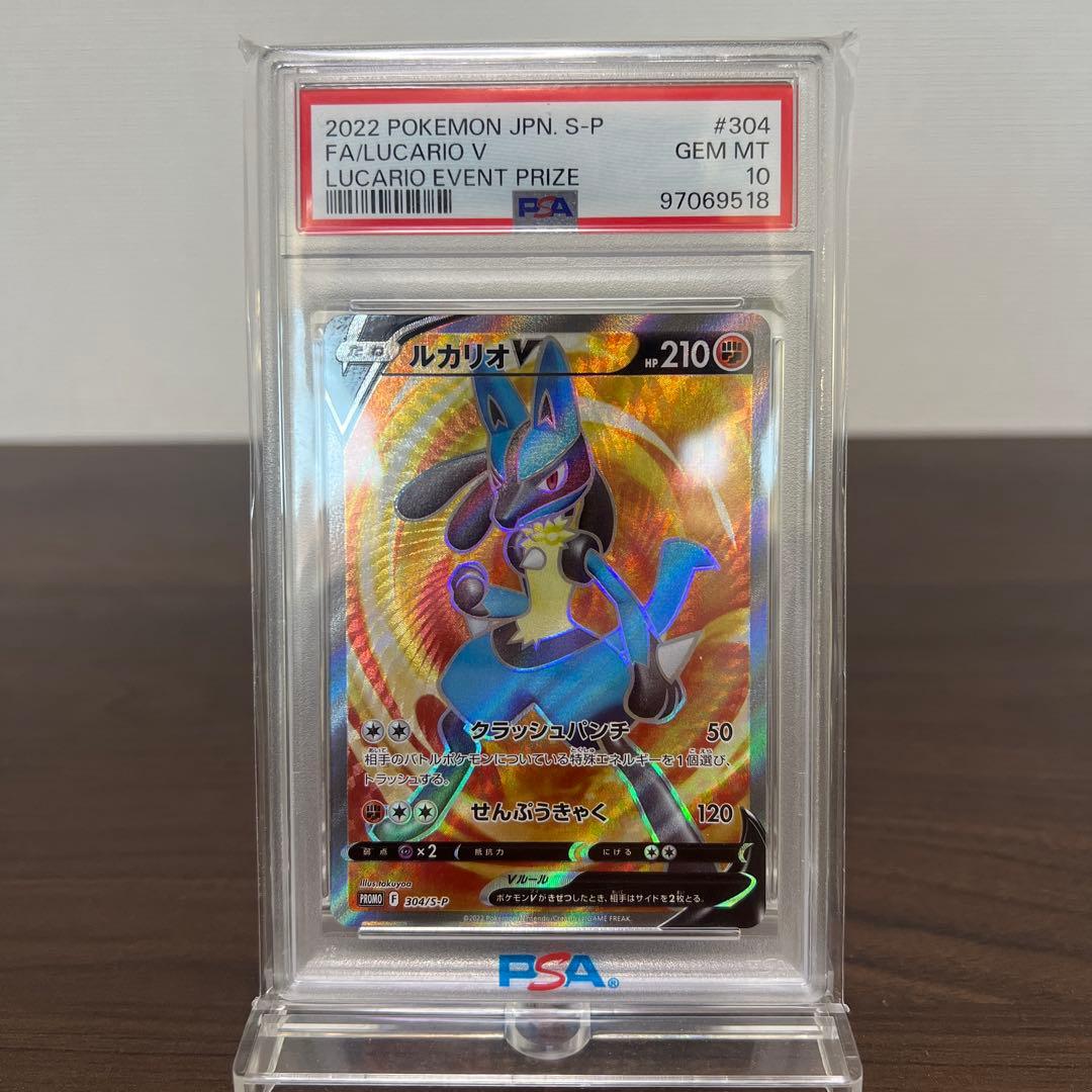 【PSA10】ルカリオV #304/S-P プロモ ルカリオイベント プライズ