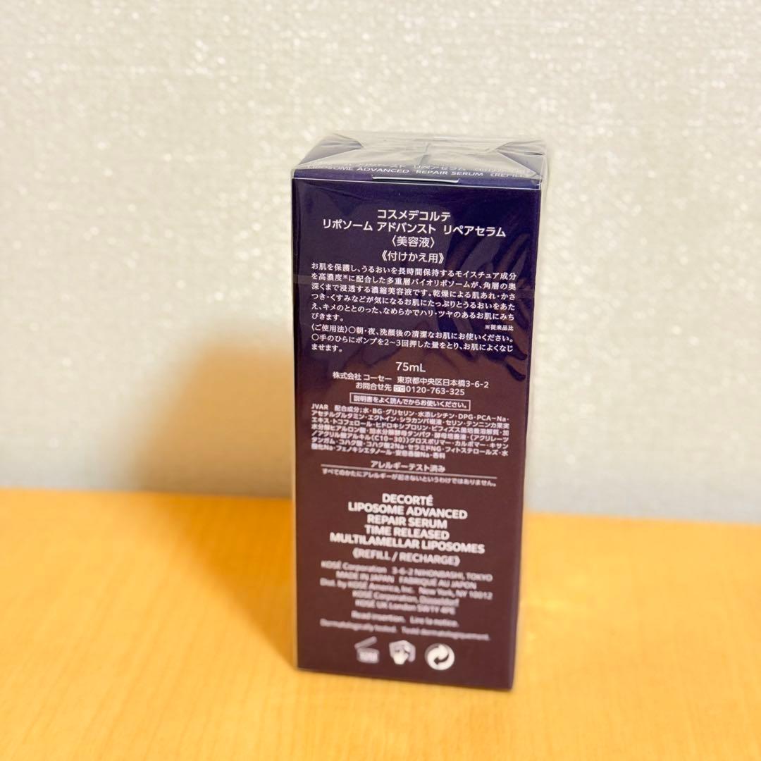 新品未開封 コスメデコルテ リポソーム アドバンスト リペアセラム 詰め替え