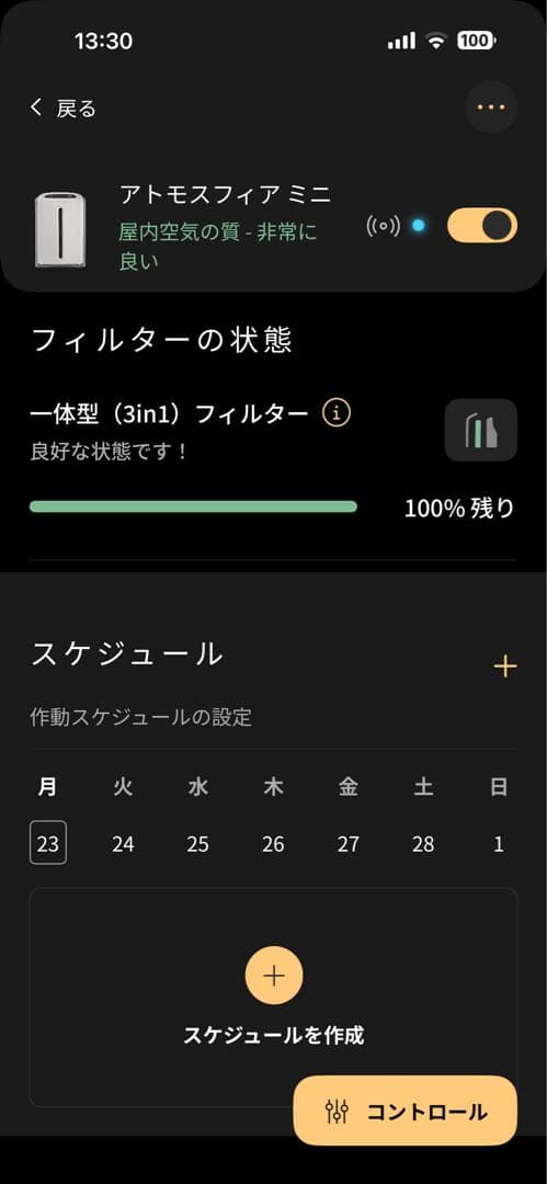 Amway 2024年製 アムウェイ アトモスフィアスカイ ミニ　空気清浄機