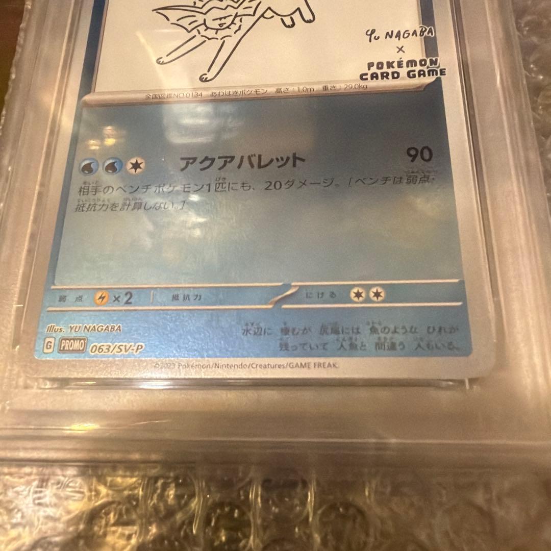 【PSA10】シャワーズ プロモカード YU NAGABA