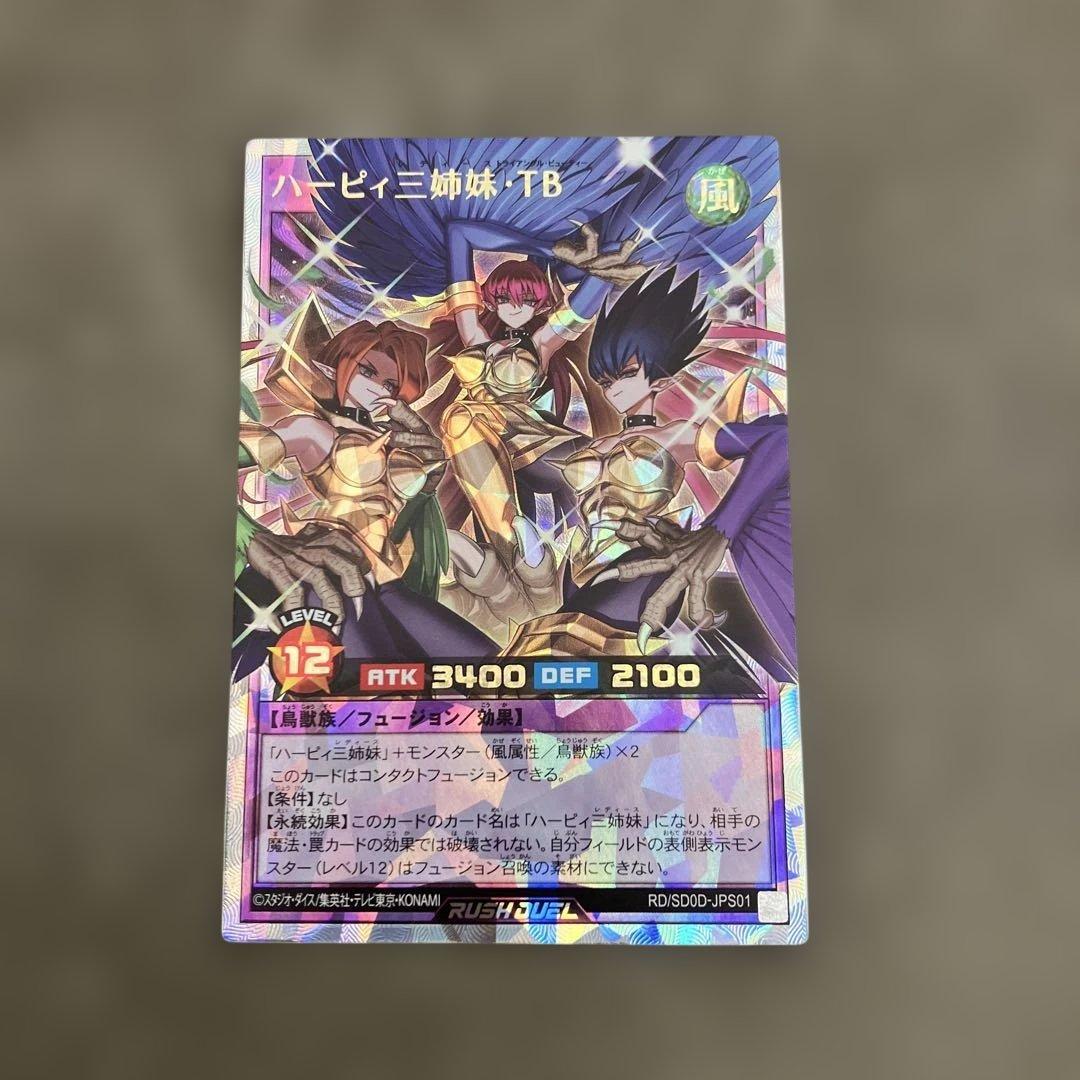 ラッシュデュエル　遊戯王　ハーピィ三姉妹TB トリプルビューティー