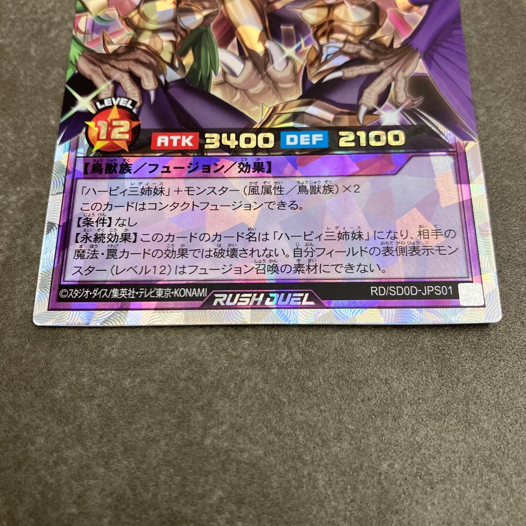 ラッシュデュエル　遊戯王　ハーピィ三姉妹TB トリプルビューティー