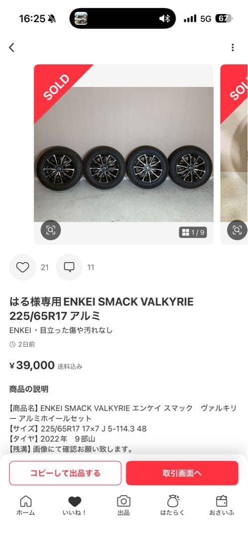 はる　アルミ①