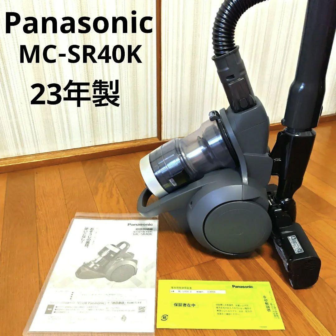 【美品】23年製Panasonic ダブルメタルプチサイクロン MC-SR40K