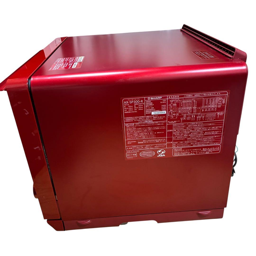 美品✨ SHARP ヘルシオ AX-SP300-R レッド 動作確認済