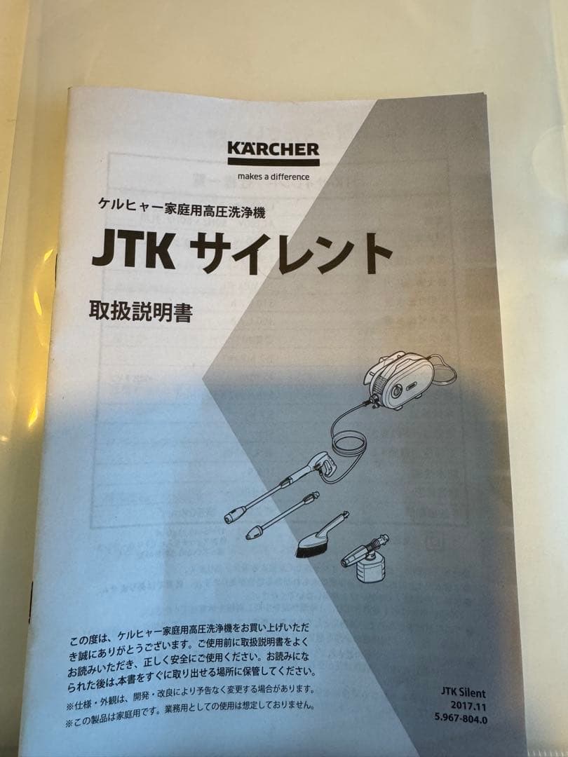 KARCHER ケルヒャー　高圧洗浄機 JTK Silent