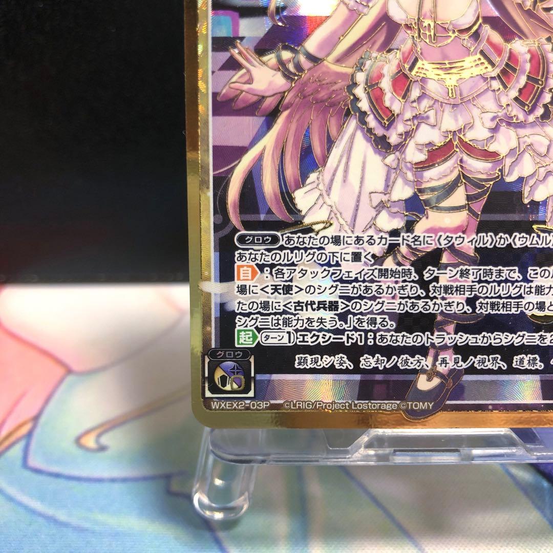 神性なる極門 ウトゥルス LRP ウィクロス WIXOSS