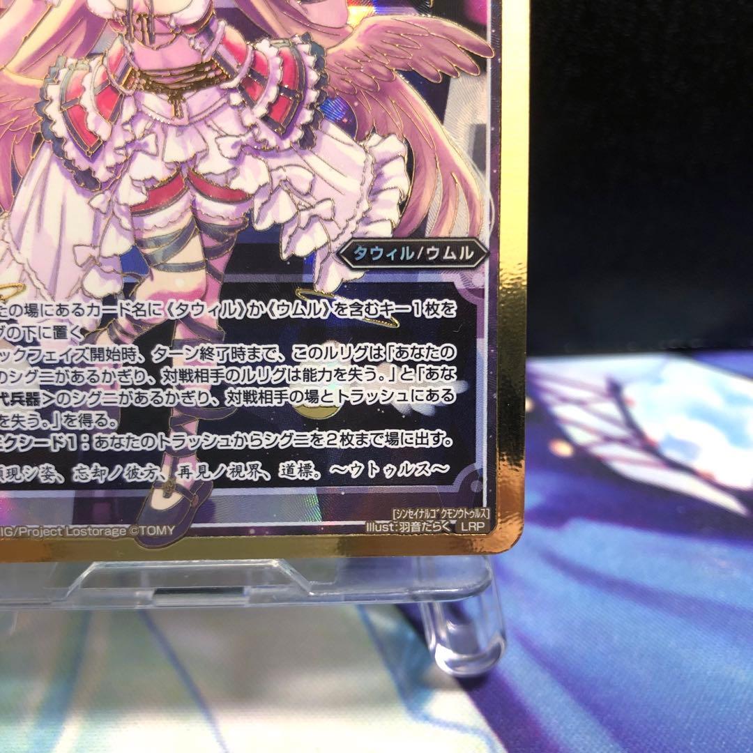 神性なる極門 ウトゥルス LRP ウィクロス WIXOSS