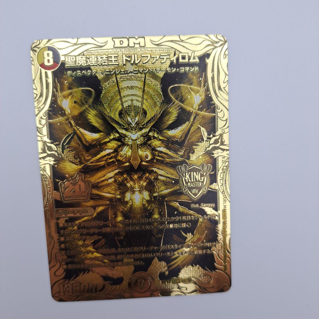 ら*ら様 聖魔連結王ドルファディロム　金