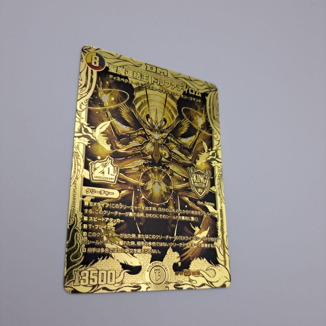 ら*ら様 聖魔連結王ドルファディロム　金