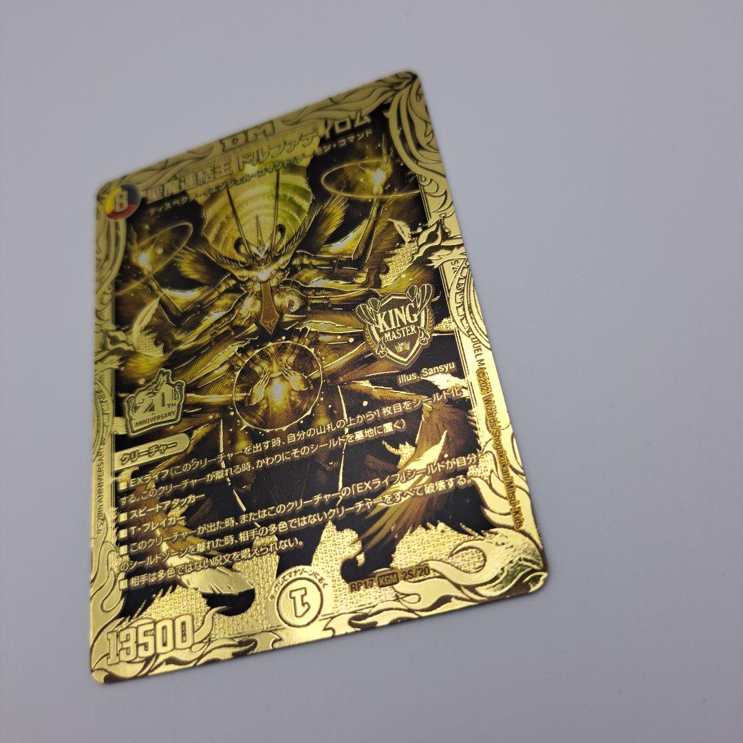 ら*ら様 聖魔連結王ドルファディロム　金