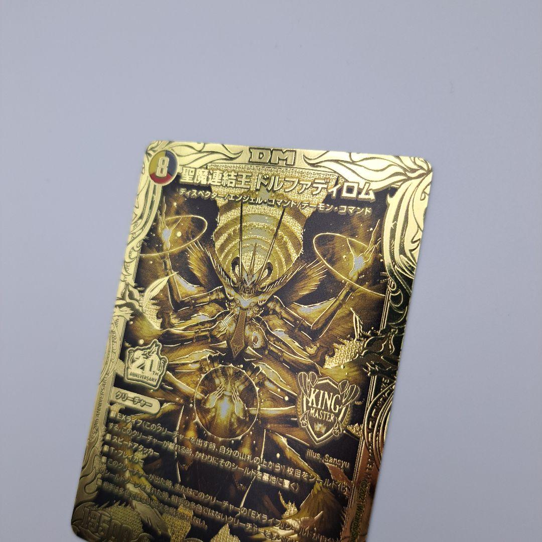 ら*ら様 聖魔連結王ドルファディロム　金