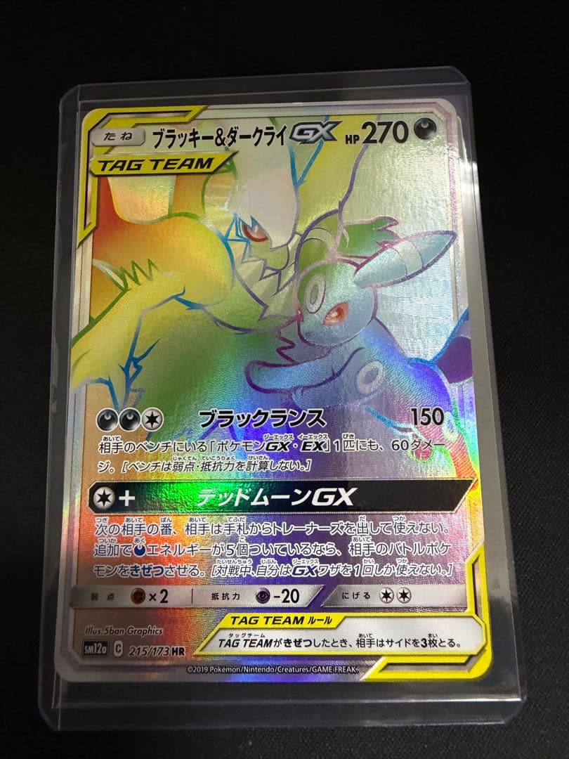 ブラッキー＆ダークライGX HR SM12a 215/173