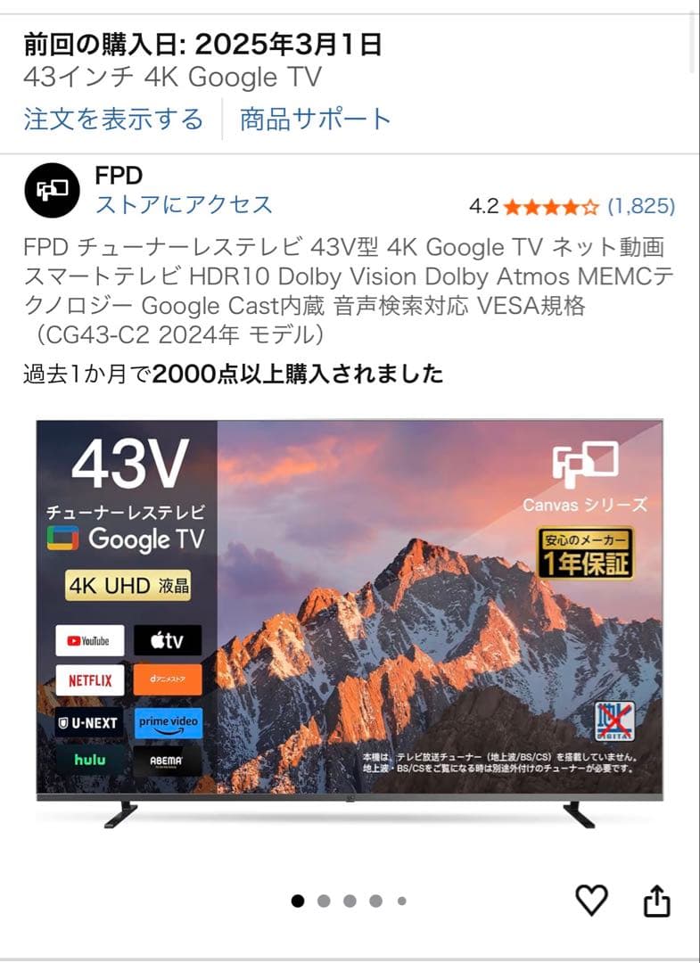 FPD チューナーレステレビ 43V型 4K 2024年モデル