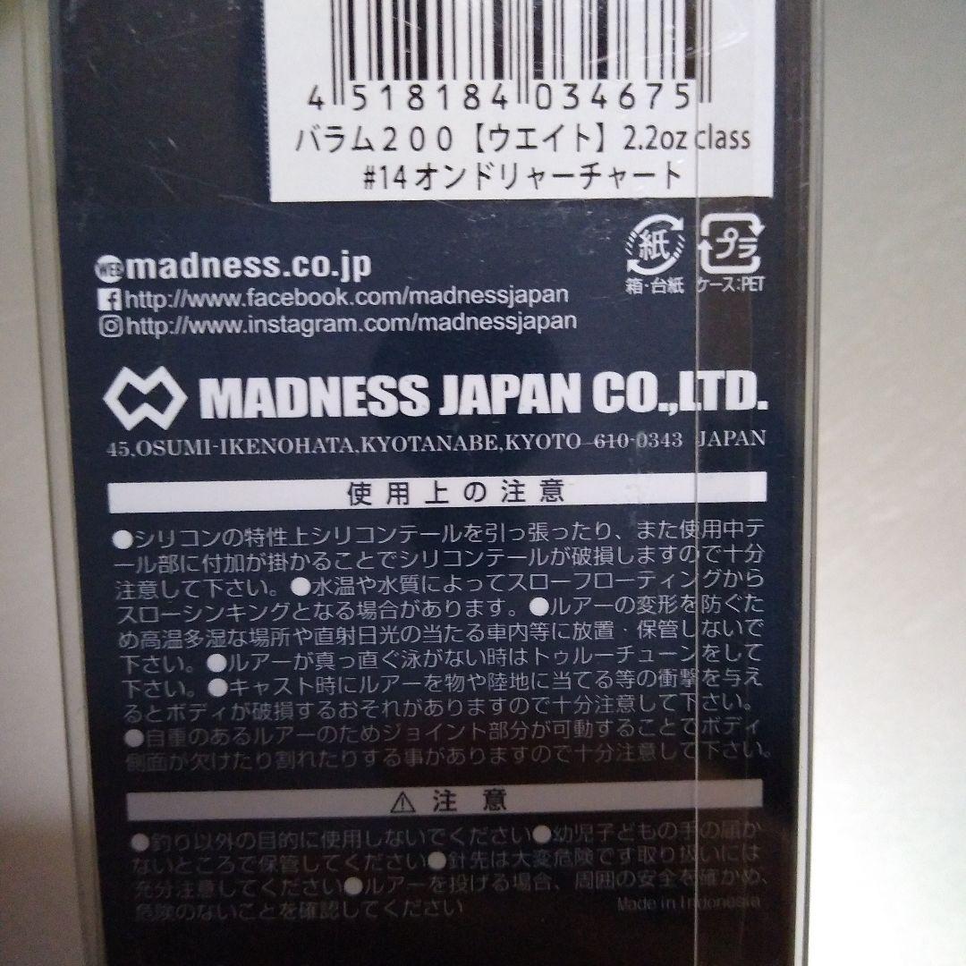 バラム200　新品　オンドリャーチャート　新製品　サタン島田　マドネス　DRT