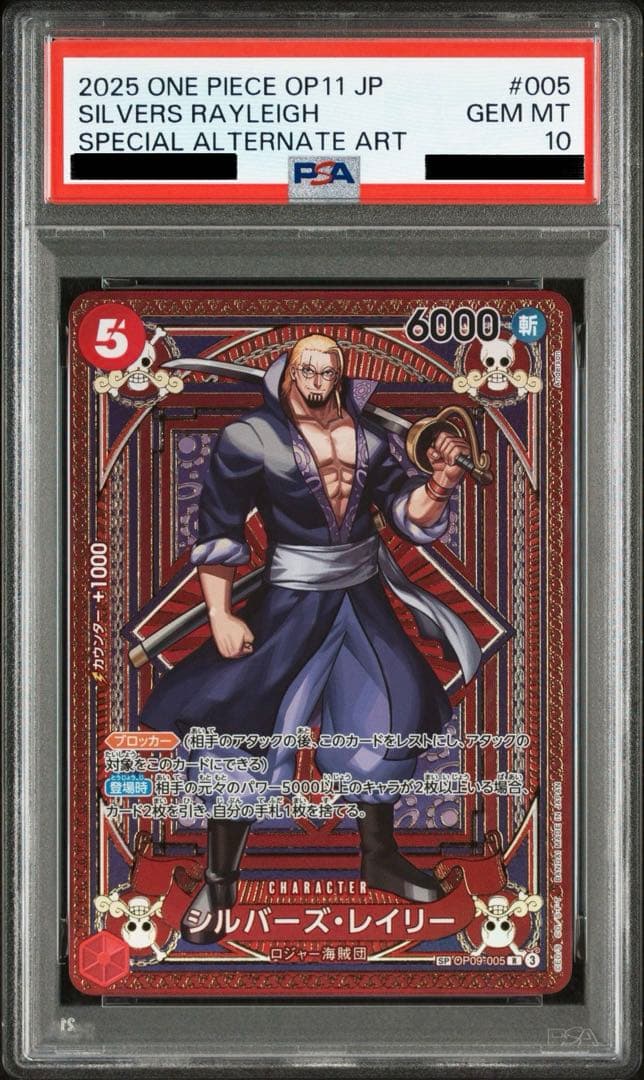【ONE PIECE カードゲーム】　シルバーズ・レイリー SP PSA10