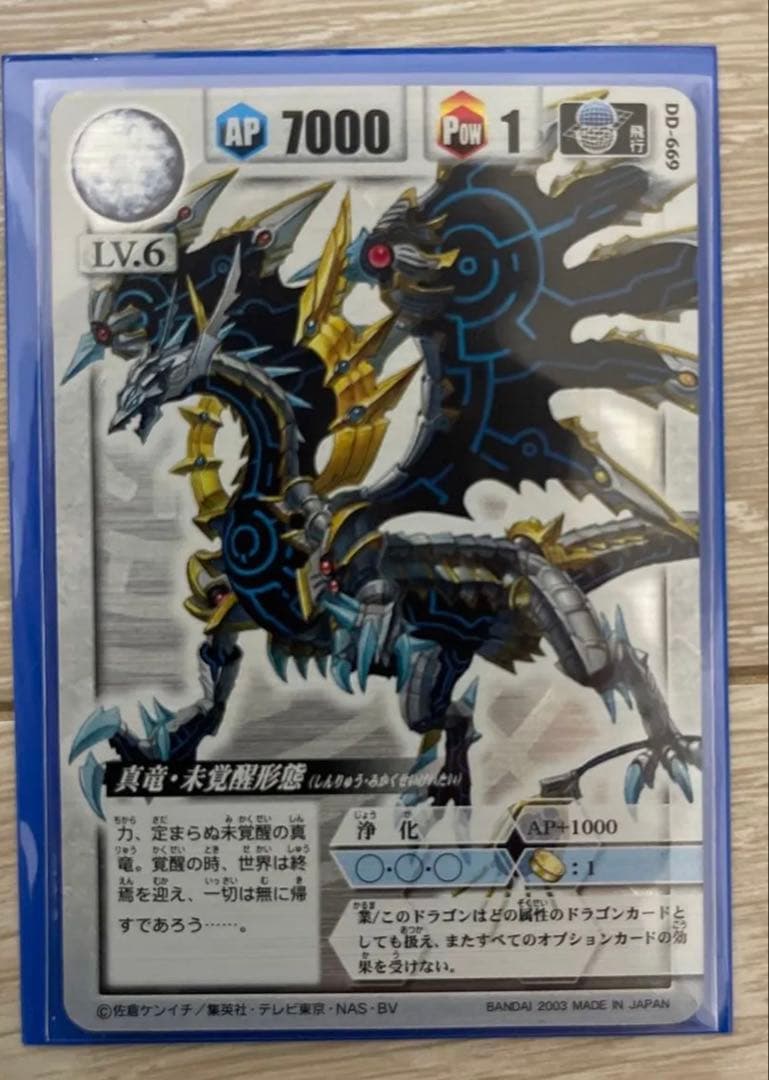 ドラゴンドライブ　真龍未覚醒形態　ヘルズレア