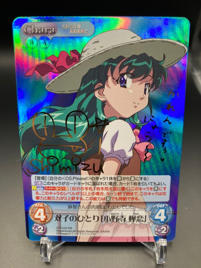 chaos おねがいツインズ　小野寺樺恋　金サイン SP