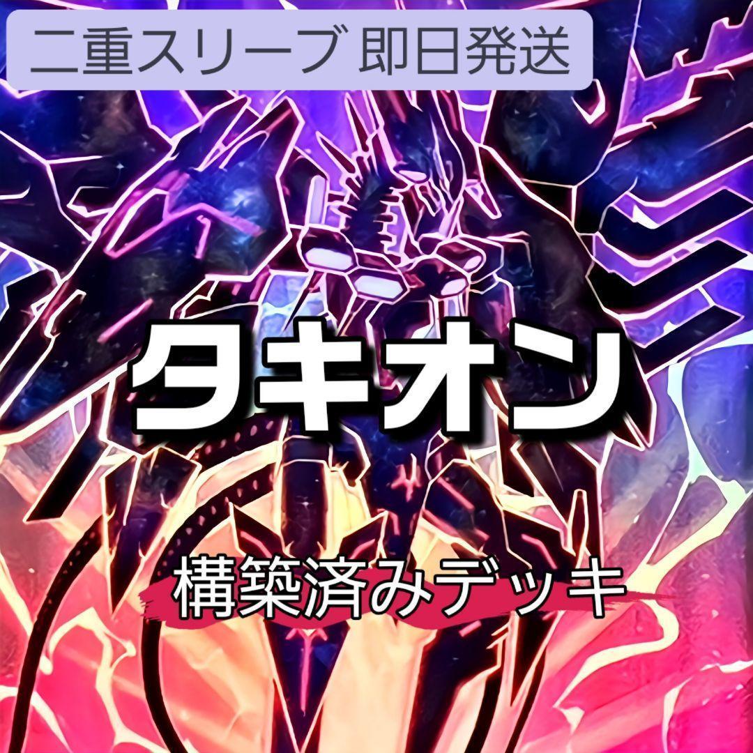 山屋　即日発送　銀河眼タキオンデッキ　銀河眼の時源竜