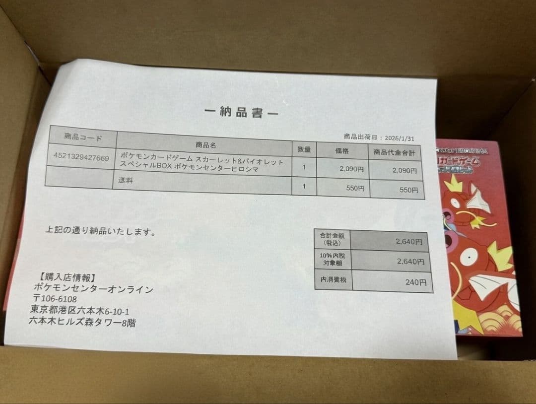 スカーレット＆バイオレット スペシャルBOX ポケモンセンターヒロシマ