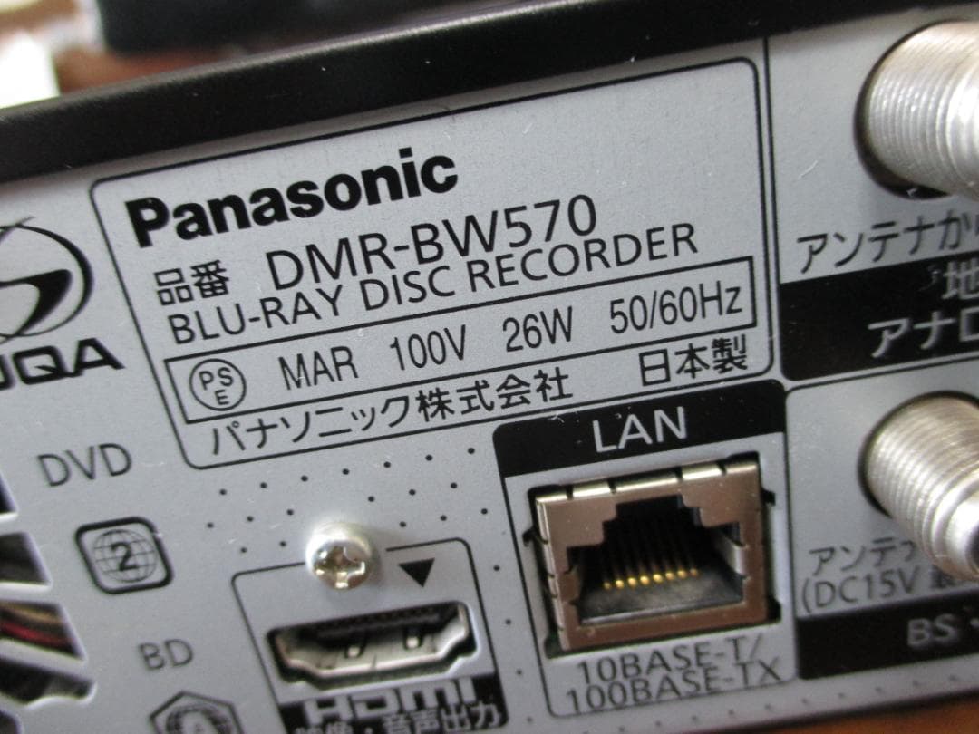 動作良好☆パナソニック 2番組同時録画 ブルーレイレコーダー DMR-BW570